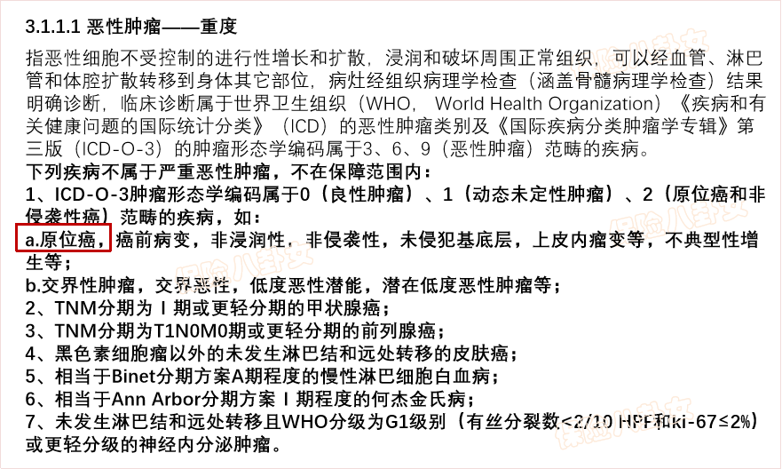 为什么明明叫癌，既不算重疾也不算轻症？