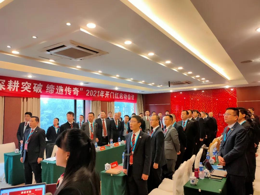 华康保代“深耕突破 缔造传奇”2021年开门红启动会成功召开