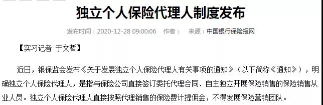 2020最后一周，孤立代理人制度重磅落地，责任险新规抢先看…