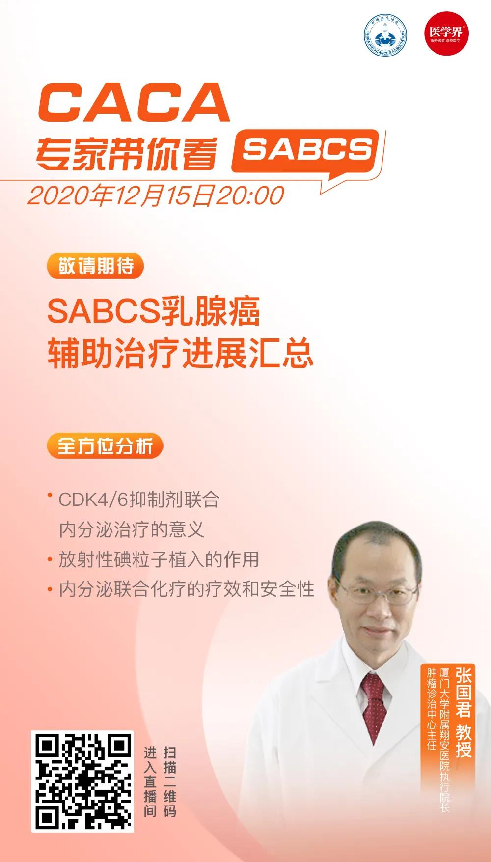 早期乳腺癌，内分泌治疗是否需要联合化疗以及CDK4/6抑制剂？看看张国君教授怎么说