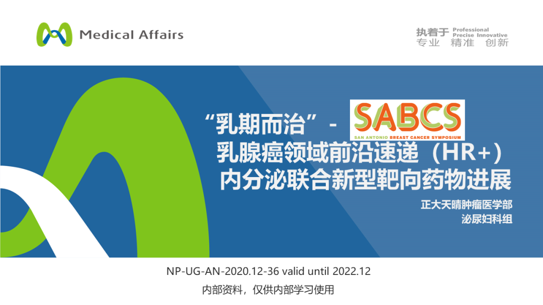 乳腺癌领域内分泌联合新型靶向药物进展