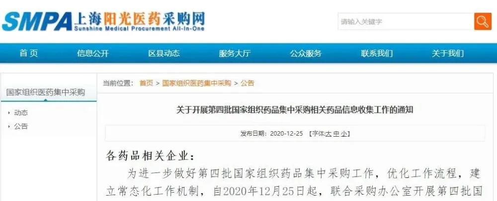 90个品种入围，第四批药品集采正式启动！