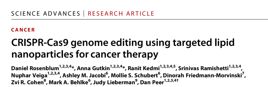 基因编辑成功治疗癌症  永久有效 维生素D可降低患癌风险 ESMO皮肤毒性预防和管理手册发布