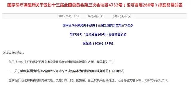 关于带量采购最新进展，医保局回复了！