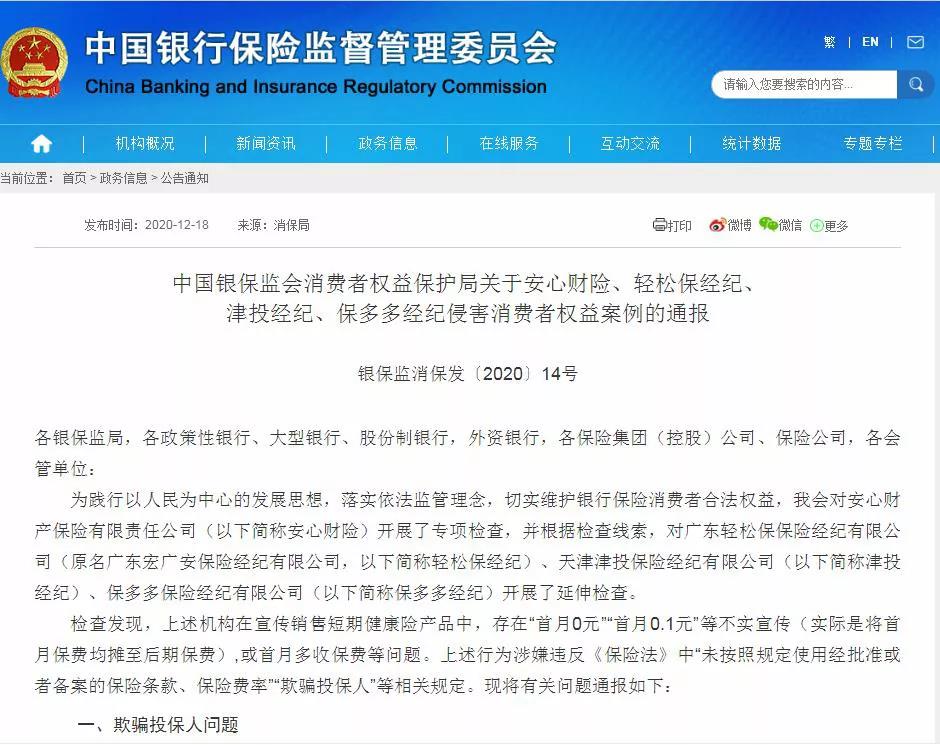 这些公司被银保监通报了！零首付的保险 你还会买吗？