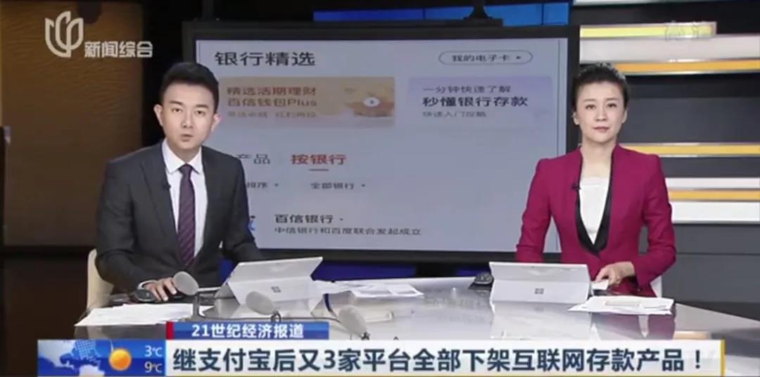 支付宝、微信、京东金融全线下架互联网存款产品，我们的钱还能去哪？
