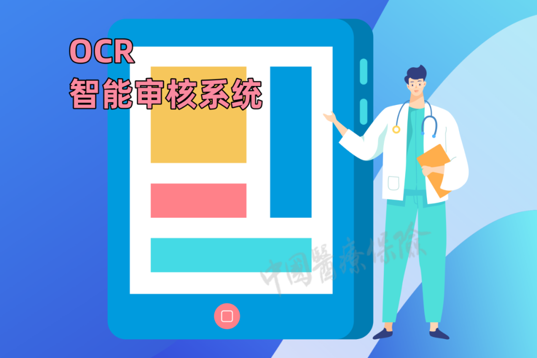 手工报销智能化审核：从30天到1天