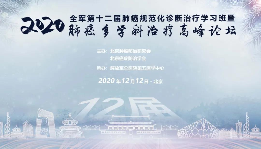 名家云集共襄盛举，RET靶点曙光将至