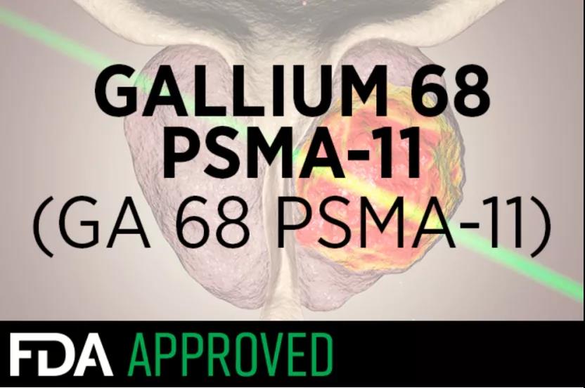 第一个靶向PSMA的显像剂获批 前列腺癌精准检测再上台阶