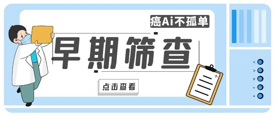 高危人群比例达到90%，为啥肿瘤检出率这么高？
