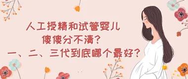 人工授精 人工授精