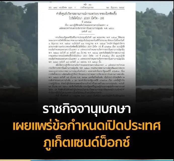 泰国免隔离入境 泰国免隔离入境