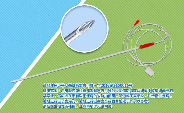 取卵针